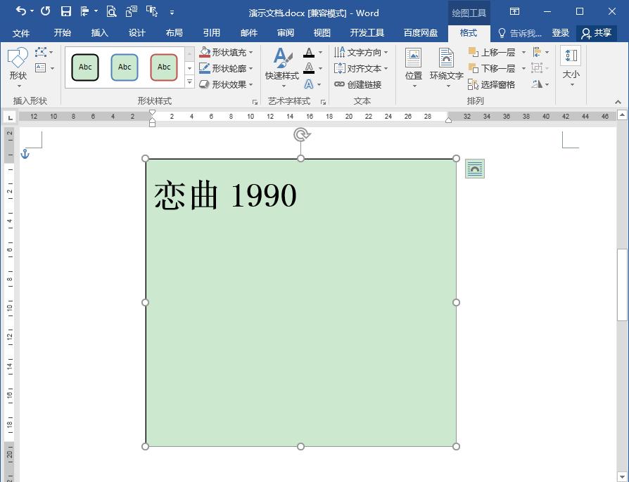 word怎么豎著打字