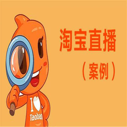 怎么提升淘寶直播間人氣