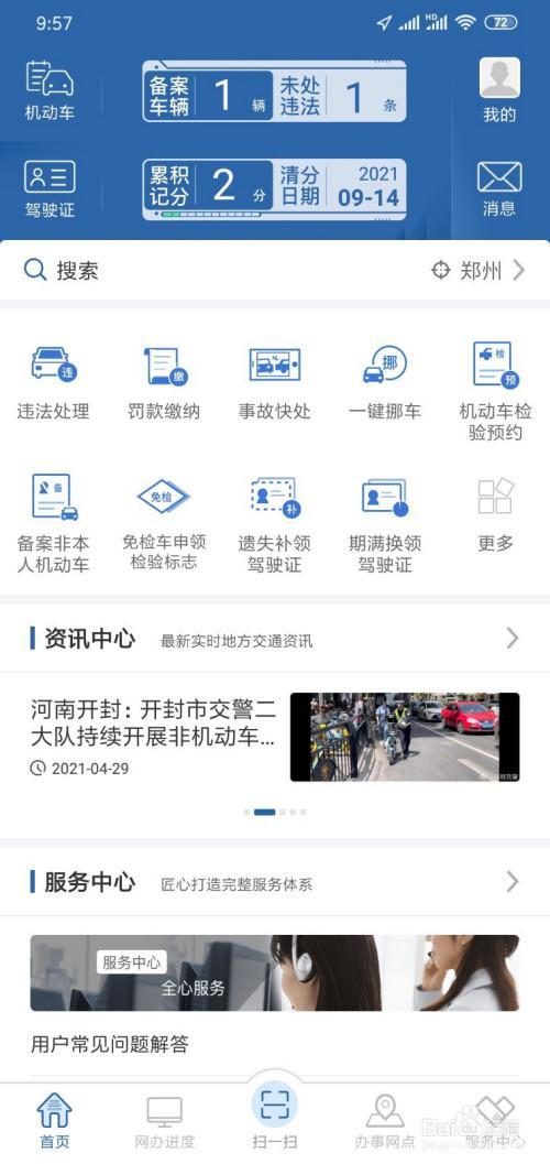 12123一鍵挪車