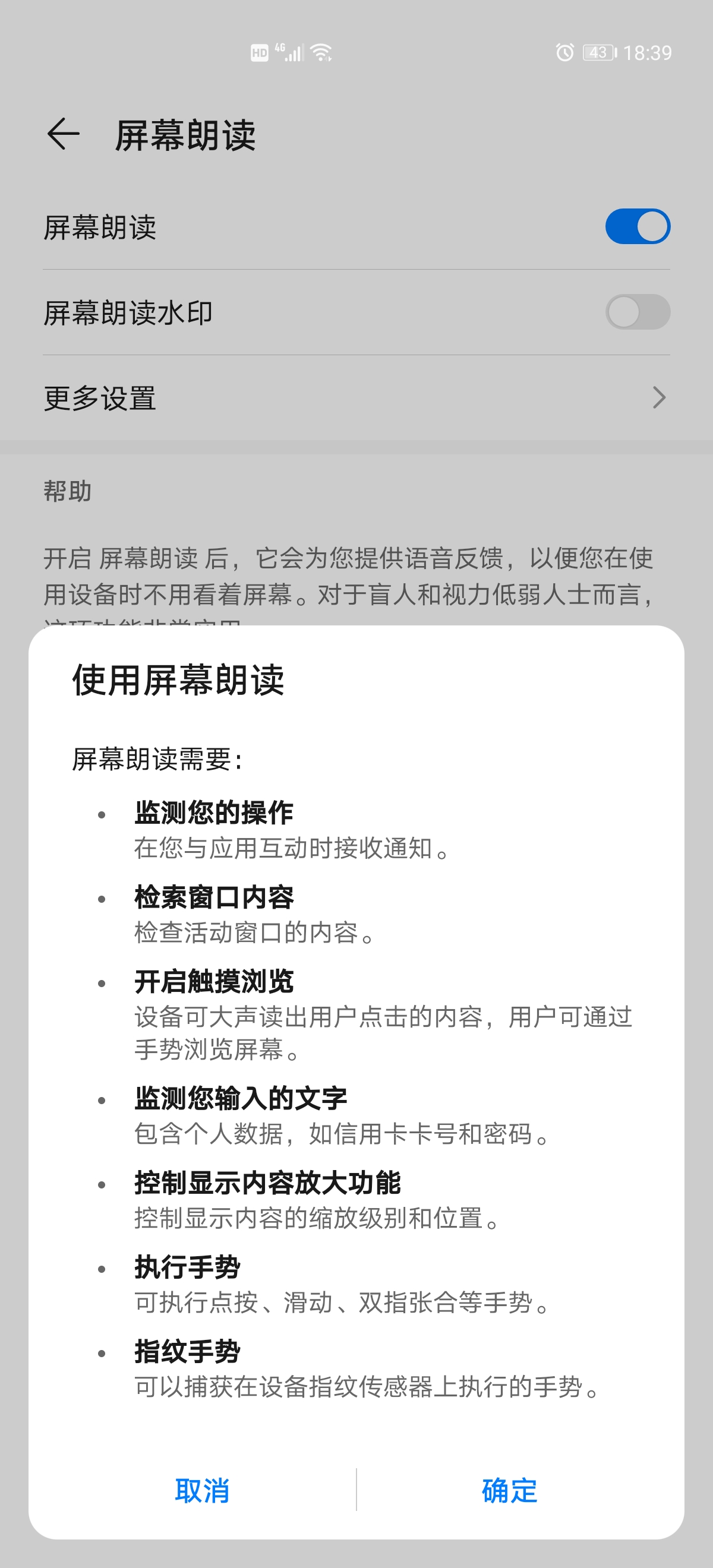 華為盲人模式怎么關閉