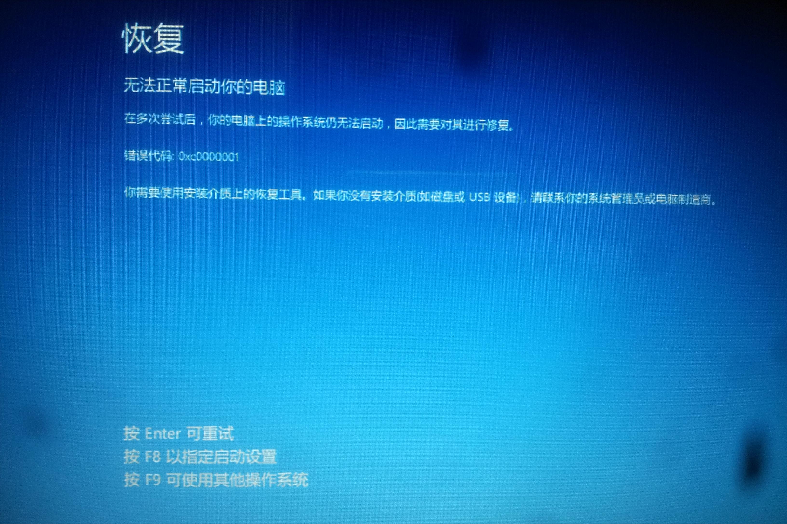 錯誤代碼0xc0000001開不了機