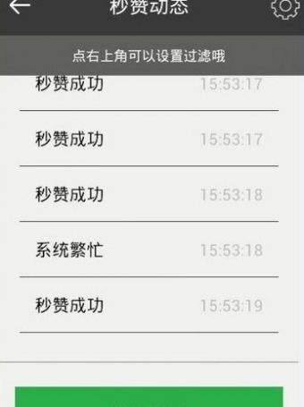 微信秒贊怎么開