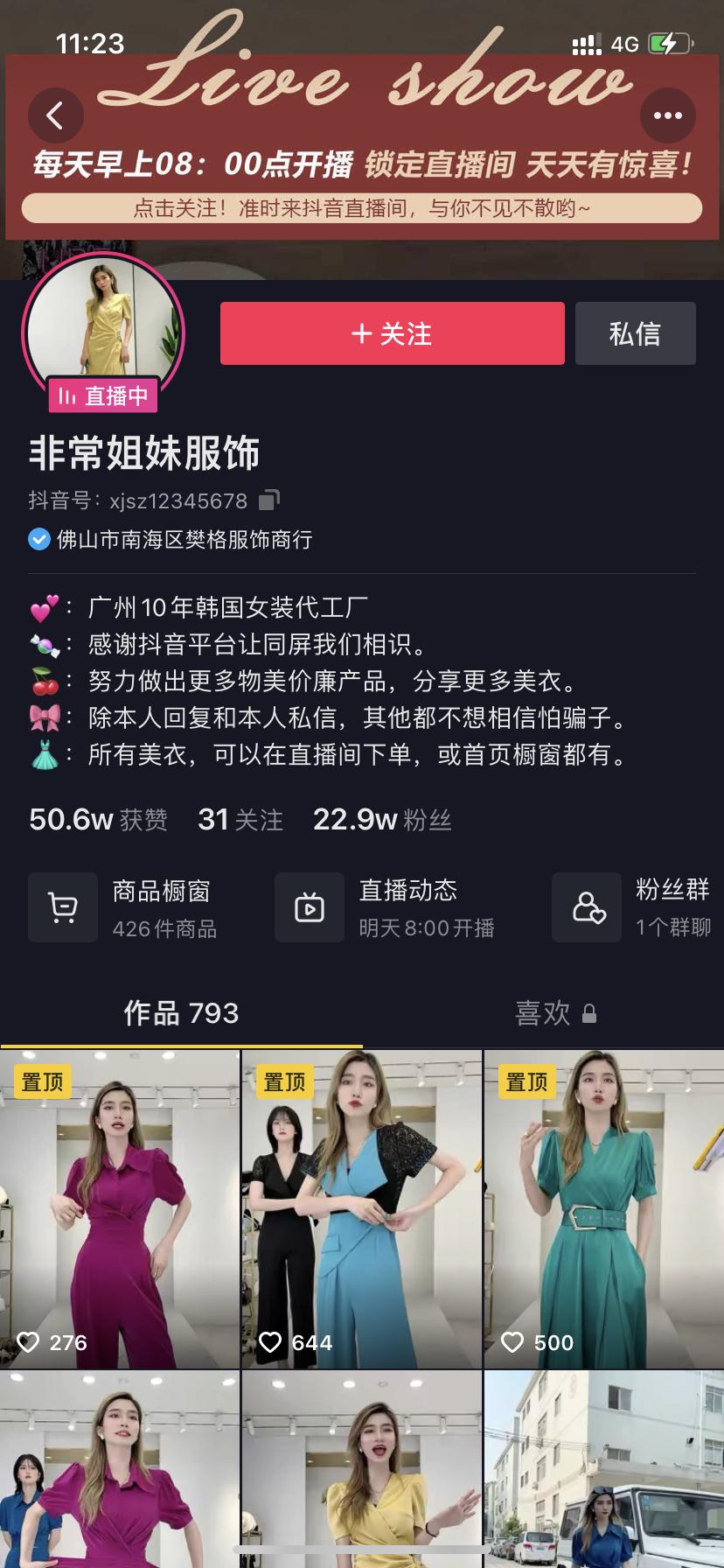 還在猶豫做不做抖音直播？
