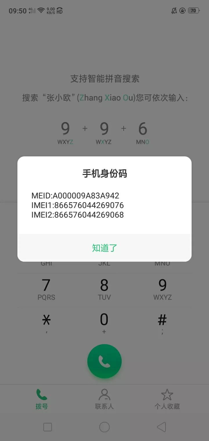 oppo手機代碼大全