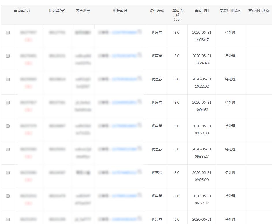 京東催單的后果