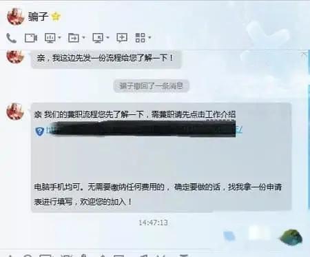 揭露：免費的淘寶刷單平臺騙人話術