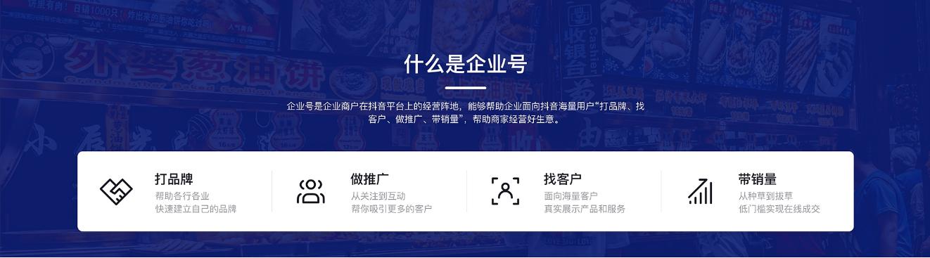 抖音企業(yè)藍(lán)v號(hào)運(yùn)營(yíng)