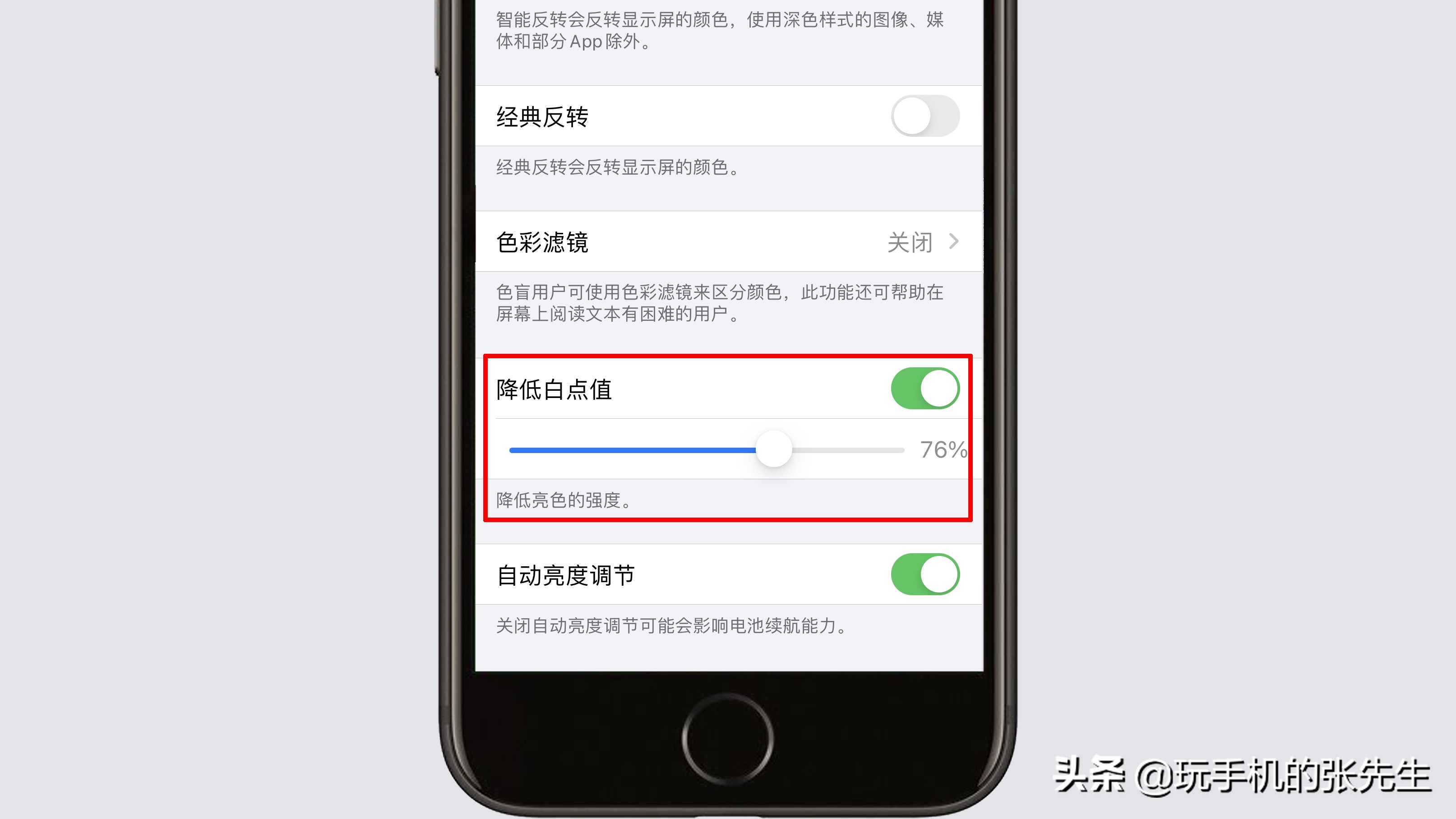 降低白點值有什么用