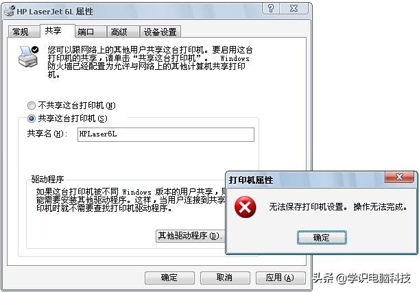 無法保存打印機(jī)設(shè)置0x000006d9
