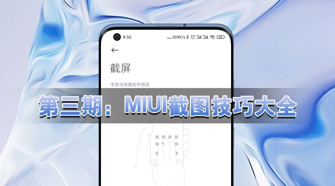 小米平板怎么截圖