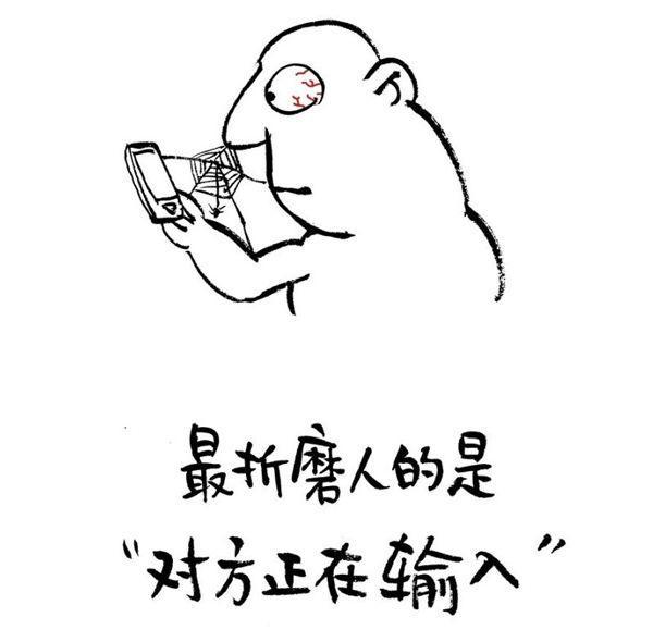 對方正在輸入是什么意思