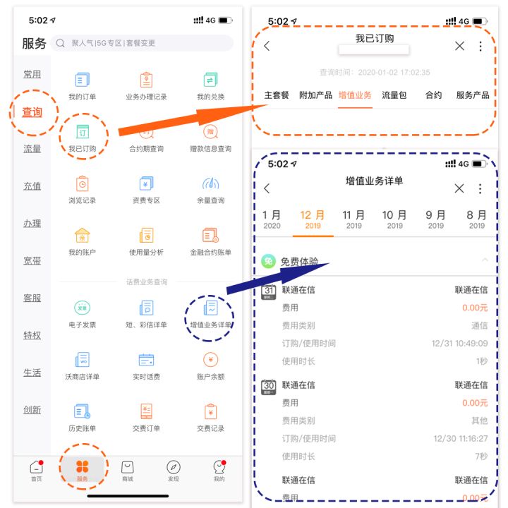 聯(lián)通在信怎么退訂