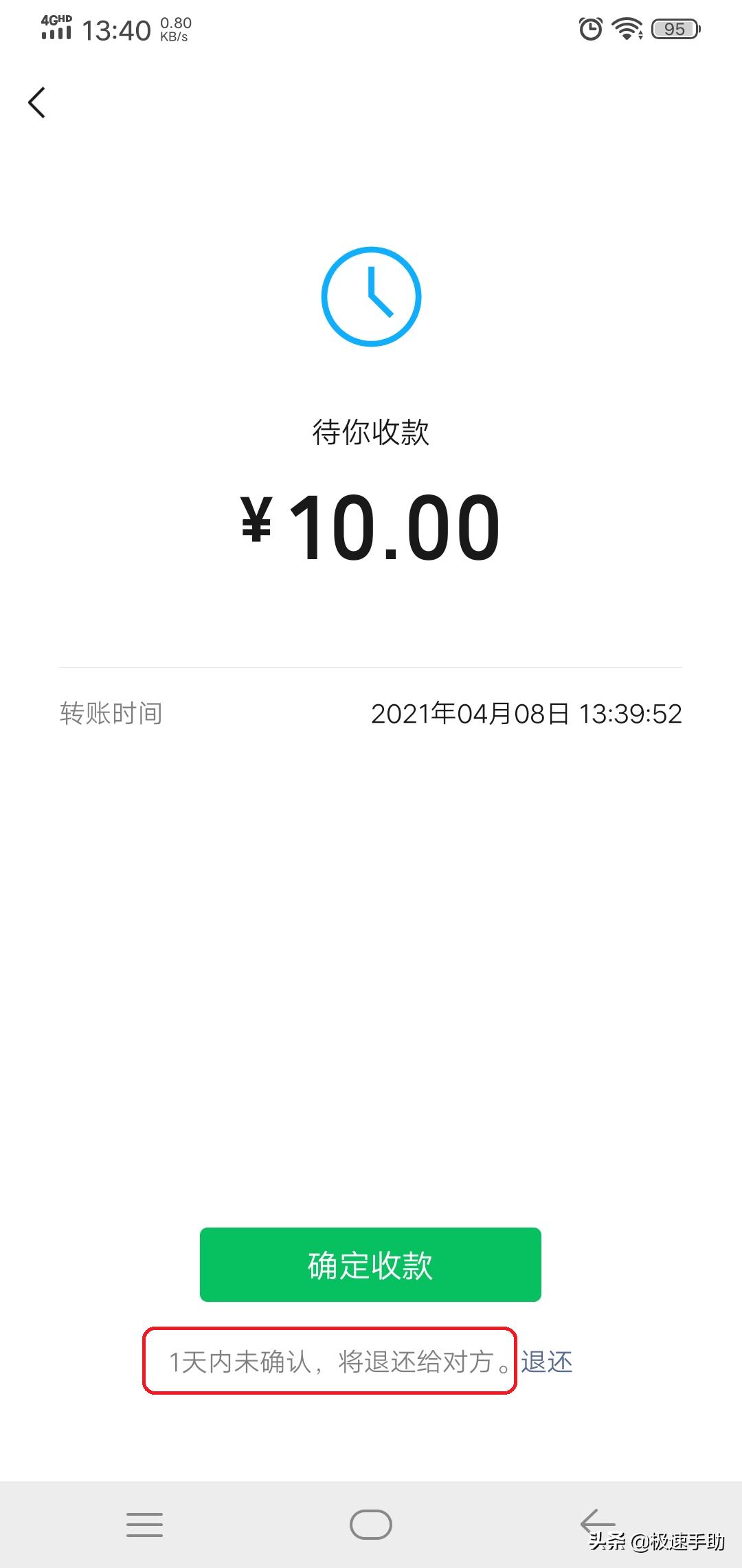 微信轉賬怎么把錢退回
