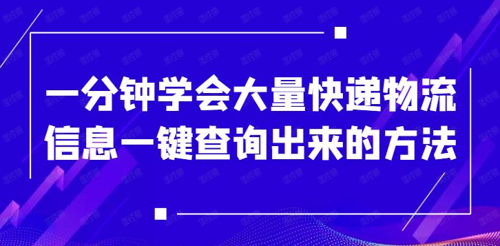 有單號怎么查快遞信息