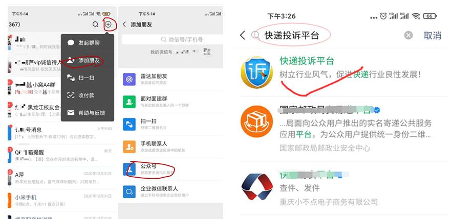 投訴快遞最狠的方法