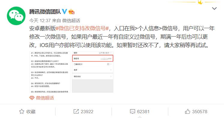 微信怎么修改微信號(hào)
