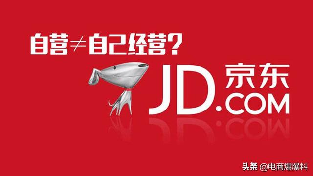 京東自營和官方旗艦店的區別