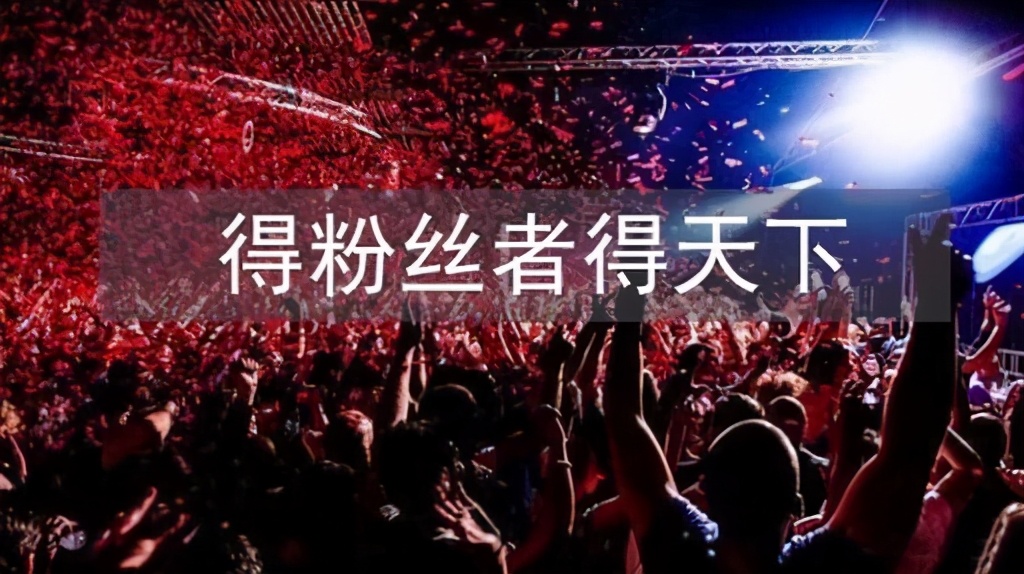 數字化時代下的電商：你的品牌為什么要圈粉？