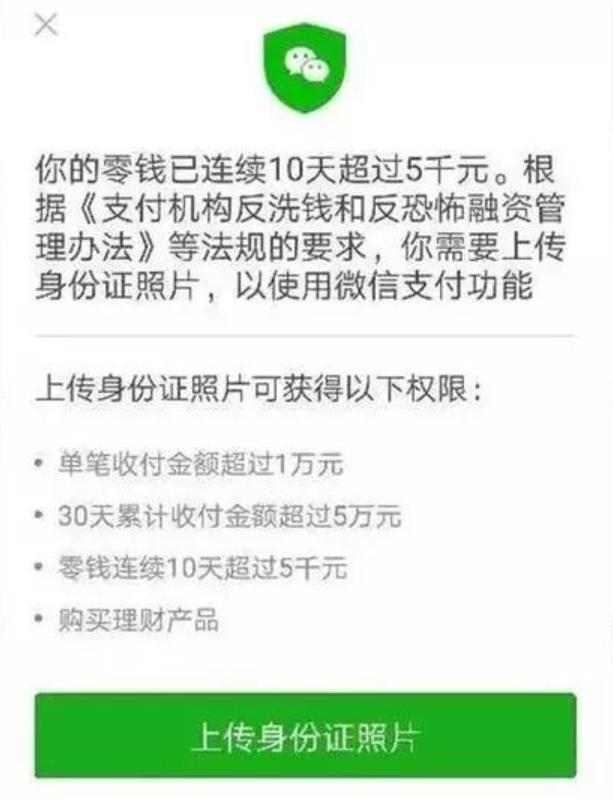 微信為什么老提醒上傳身份證？