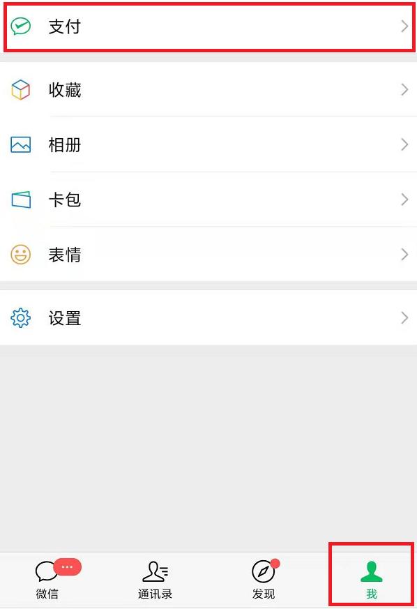 微信支付賬單怎么查詢