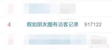 微信朋友圈有訪客記錄嗎