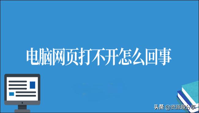 為什么網頁打不開了