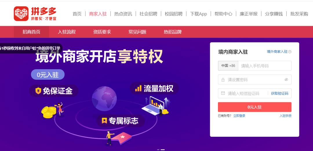 拼多多開店流程及費用多少