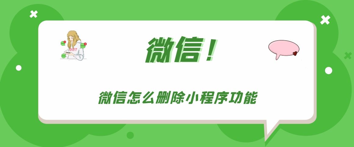 微信小程序怎么關閉
