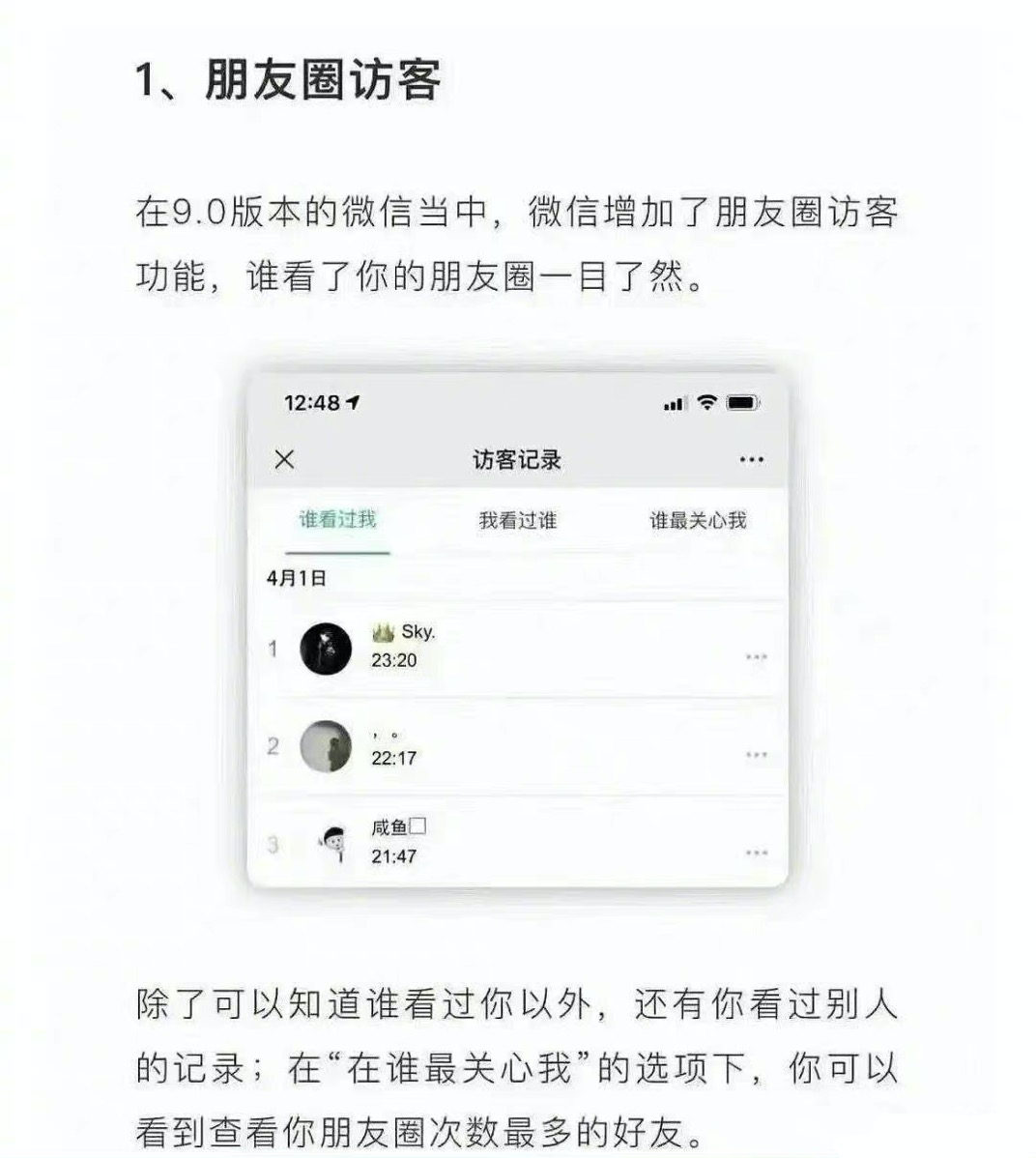 微信朋友圈能看到訪客記錄嗎