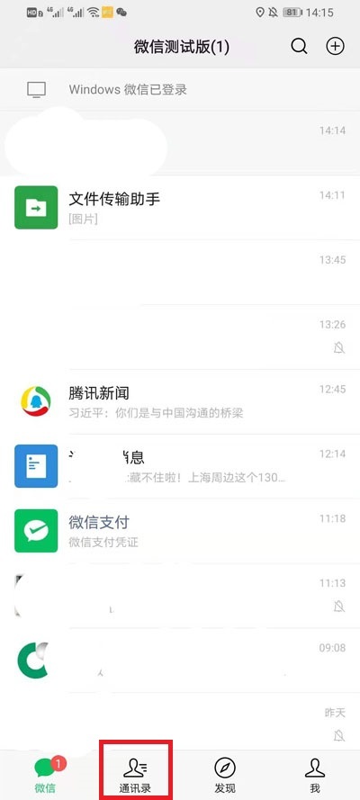 微信我添加別人的記錄找回？
