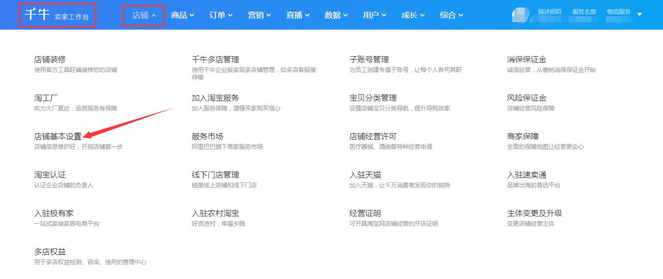 手機千牛怎么修改淘寶店鋪名