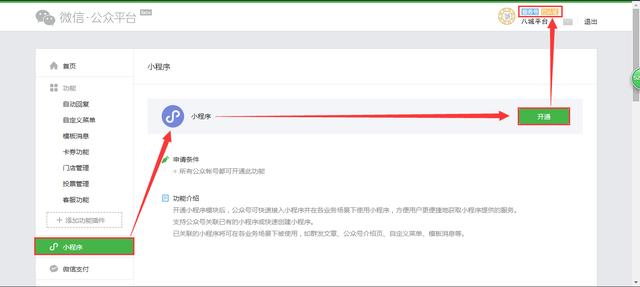 微信小程序怎么開通