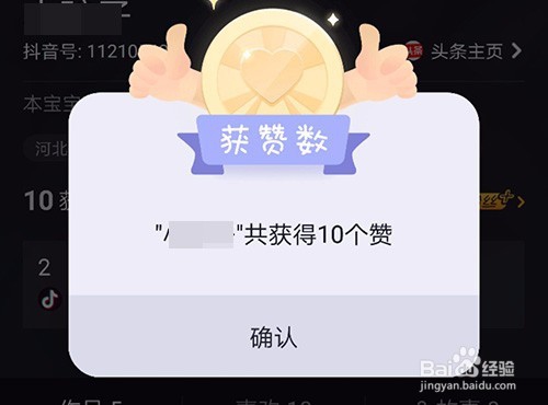 抖音怎么知道誰分享了