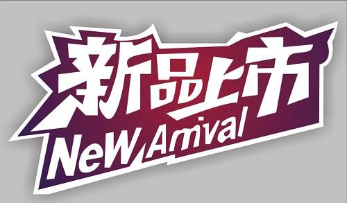 新品標簽有什么好處？