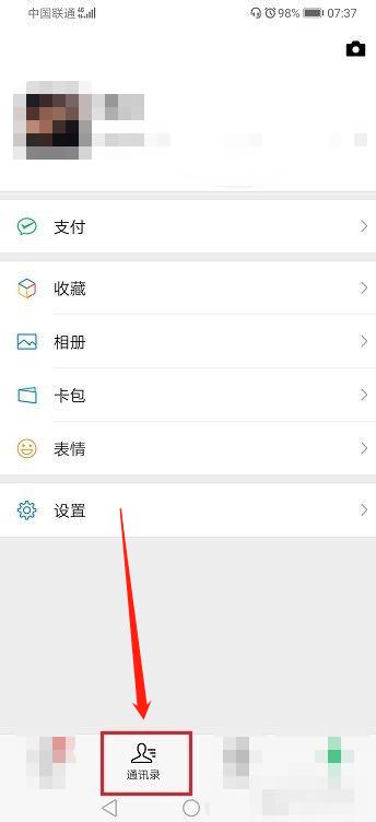 微信怎么看自己加過誰