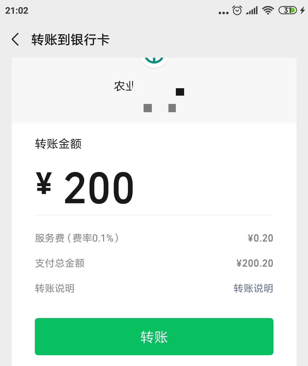 微信怎么轉賬到別人銀行卡