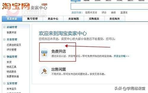 怎么在淘寶上開個網(wǎng)店