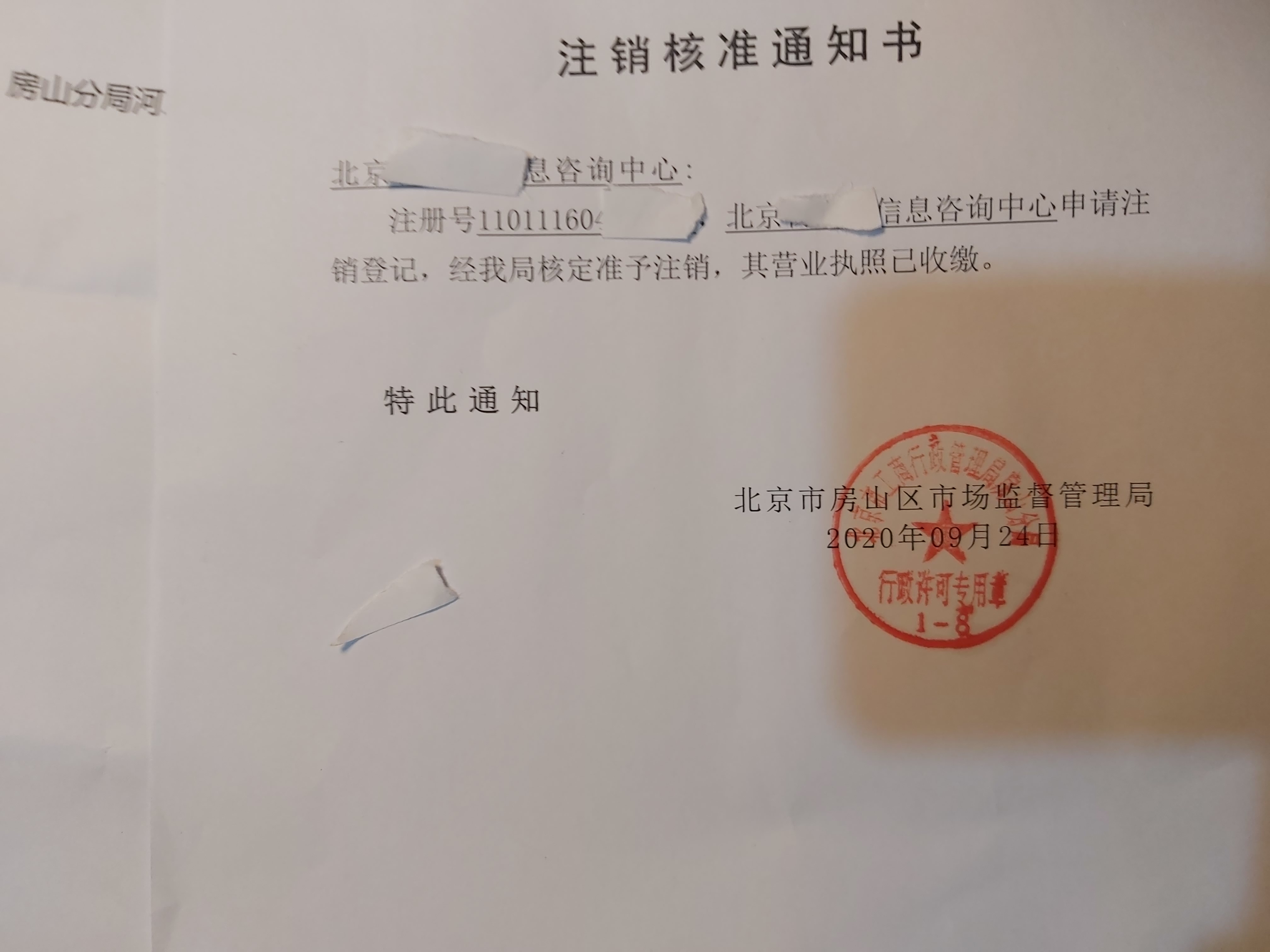 營業(yè)執(zhí)照怎么注銷