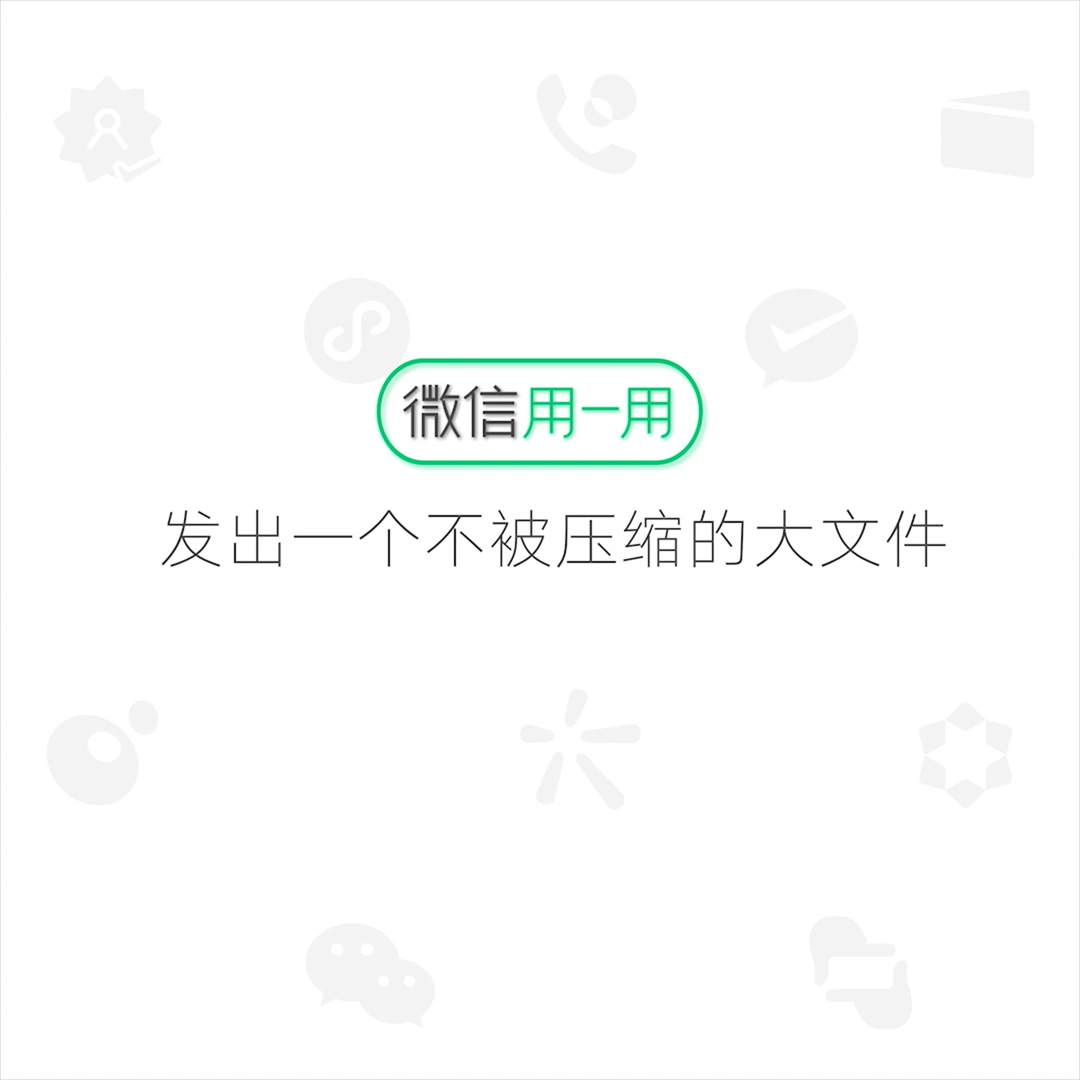 微信頭像怎么不被壓縮