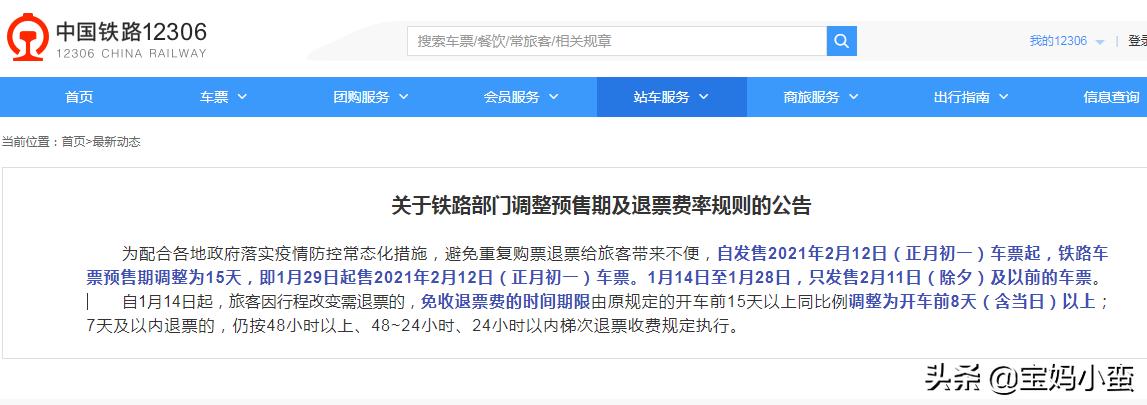 高鐵票提前多少天可以買