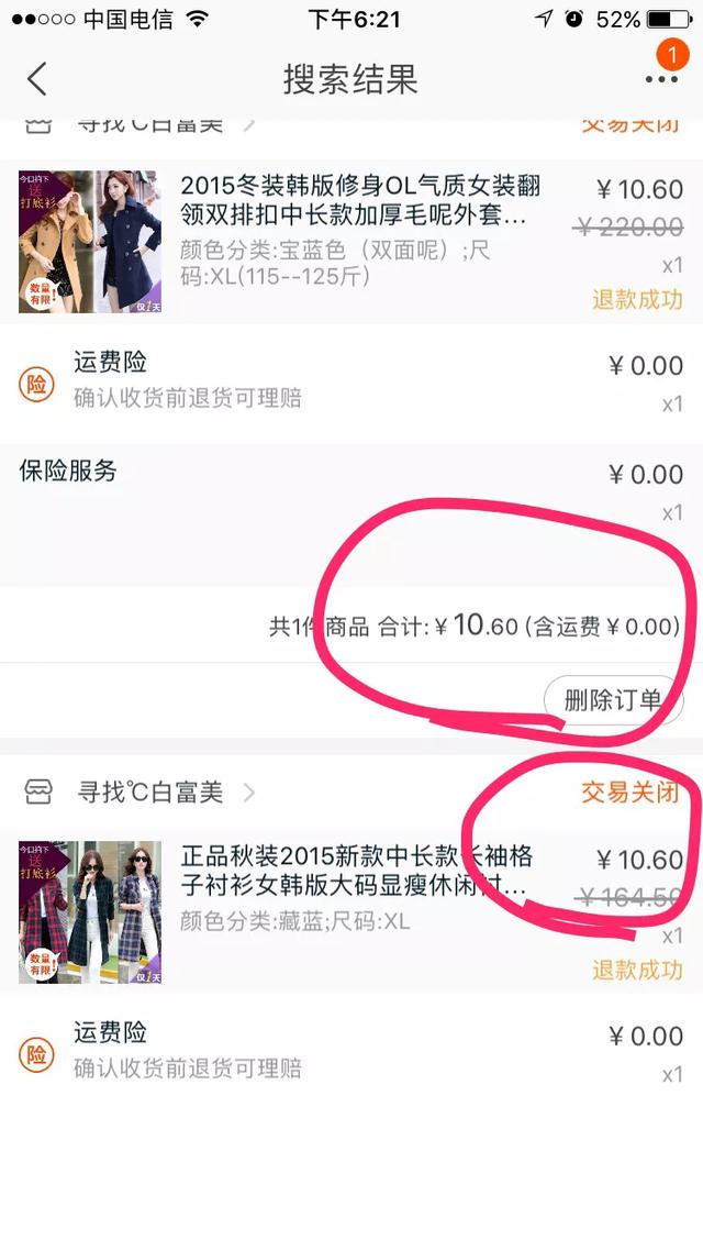 淘寶衣服哪些不能買