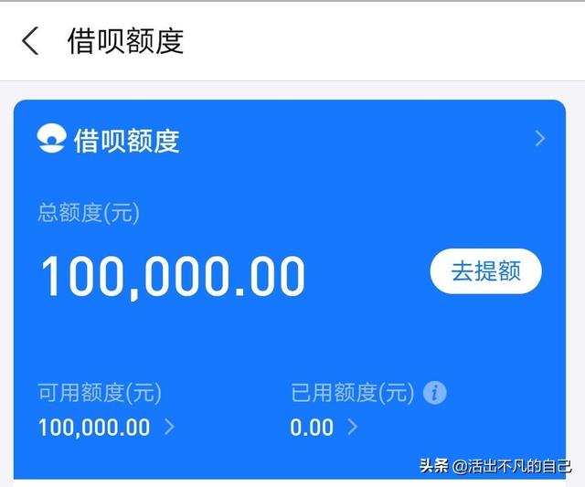 借唄最高額度多少