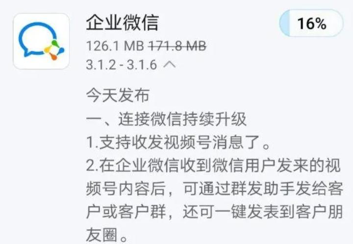 當視頻號聯通企業微信