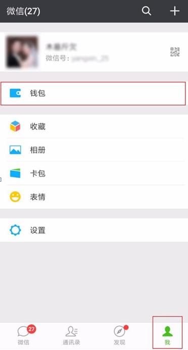微信付款碼怎么設置密碼