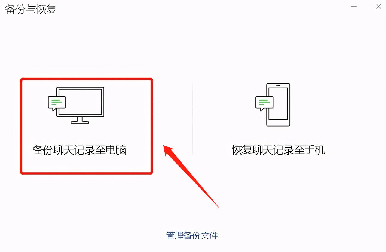微信數據遷移到新手機