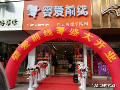 加盟寶寶店需要多少錢