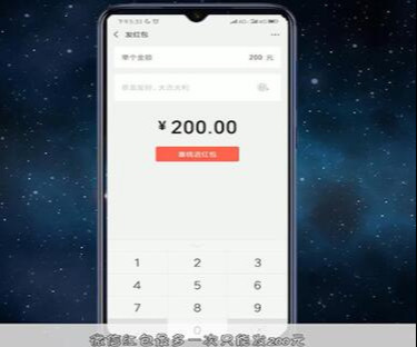 微信紅包最多能發多少錢