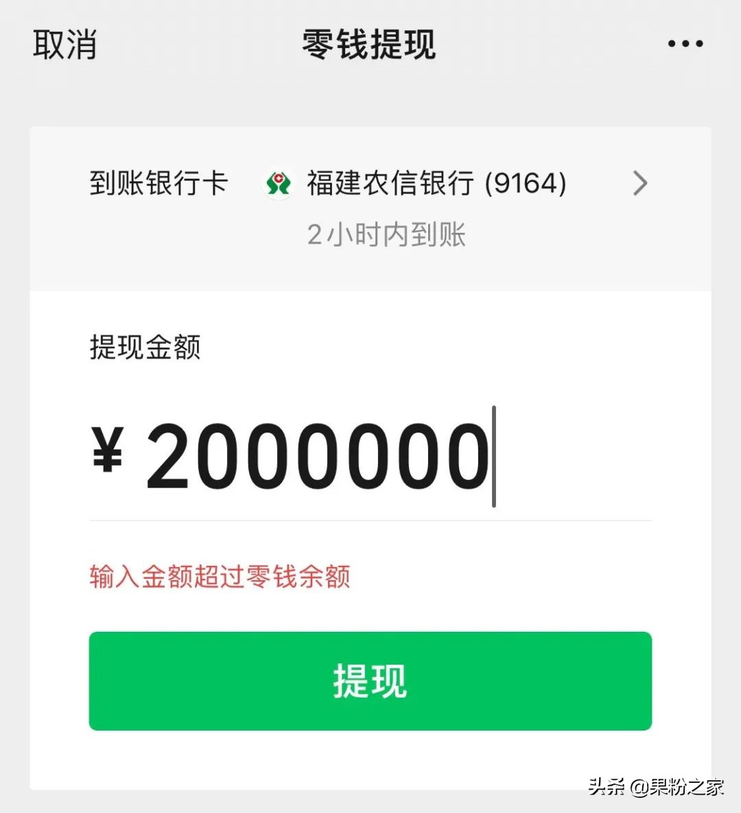 微信提現(xiàn)手續(xù)費多少