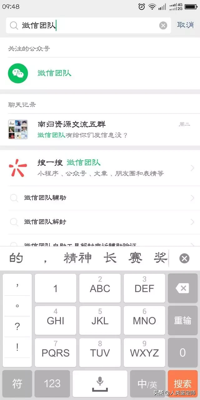 怎么找出舉報(bào)你微信的人
