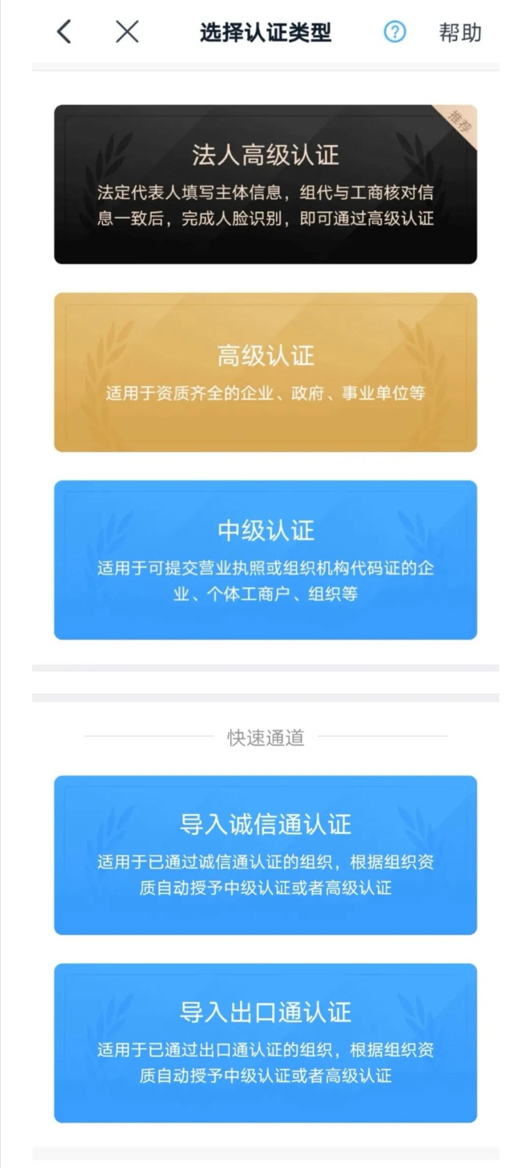 釘釘企業(yè)注冊(cè)流程